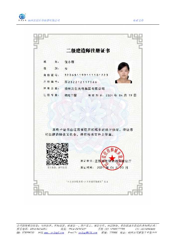 富县二级建造师注册证书